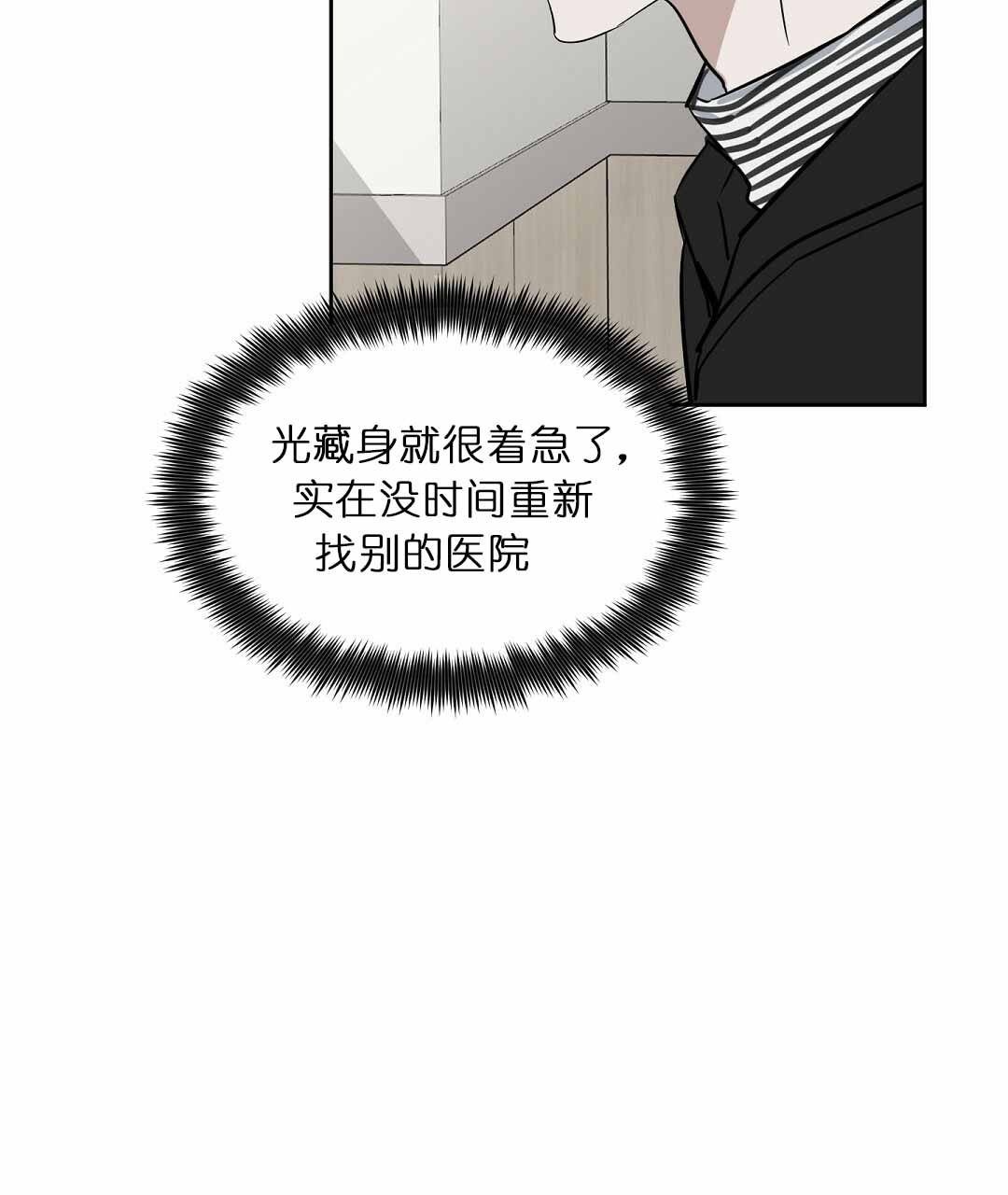 吻我骗子(I+II+外传)漫画,第73话2图