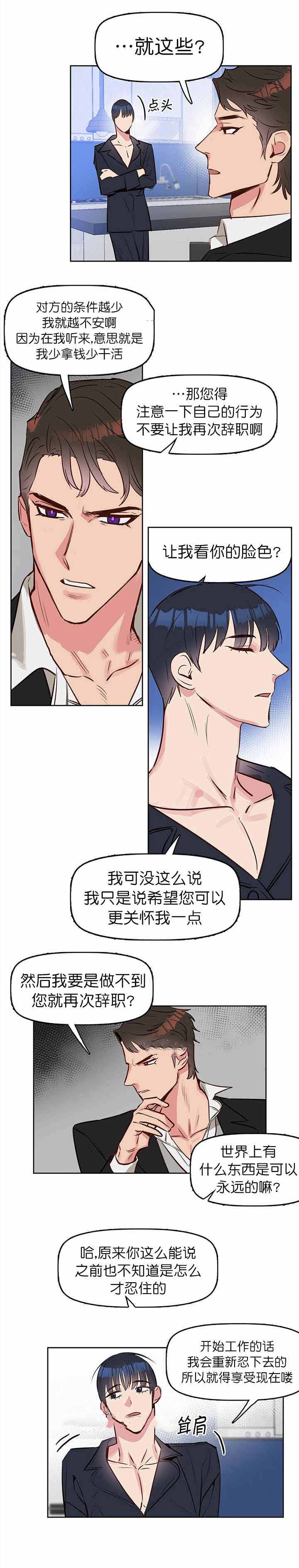 吻我骗子(I+II+外传)漫画,第10话2图