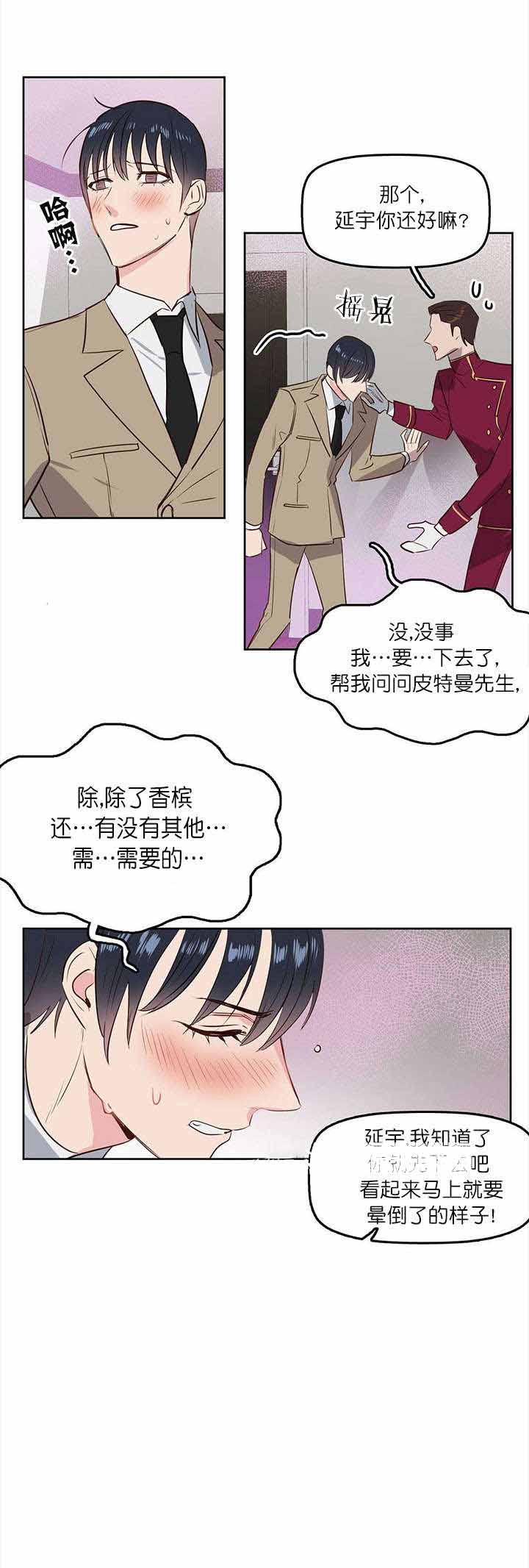 吻我骗子(I+II+外传)漫画,第6话2图