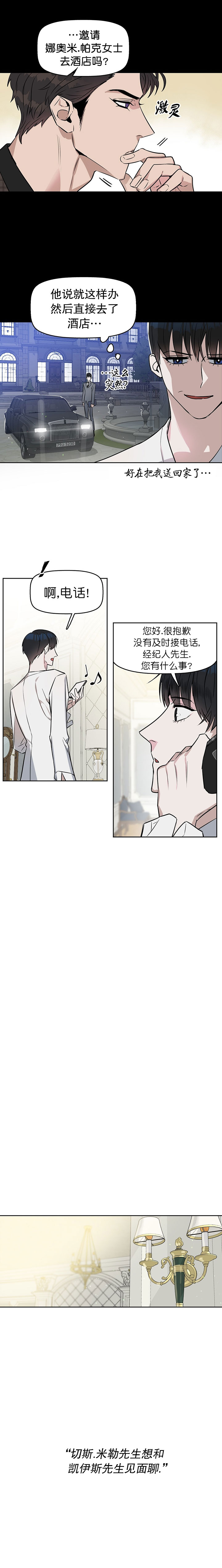吻我骗子(I+II+外传)漫画,第21话1图