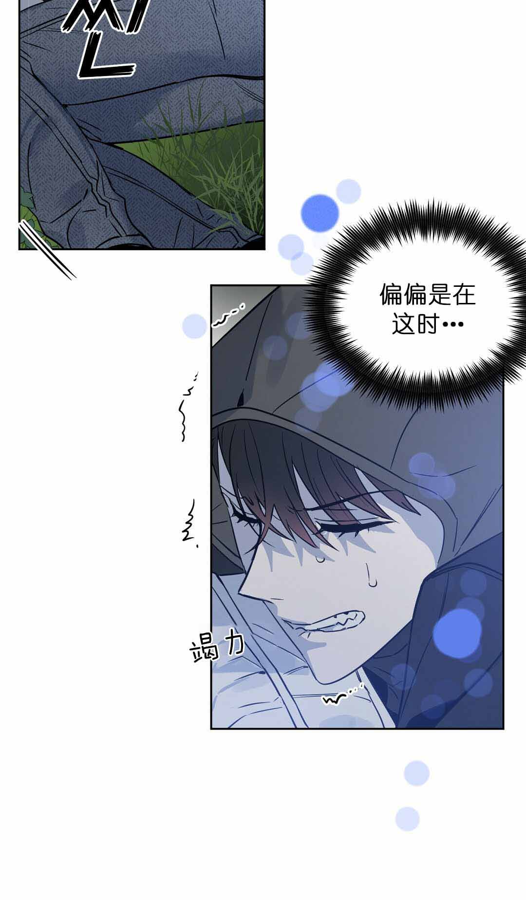 吻我骗子(I+II+外传)漫画,第74话2图
