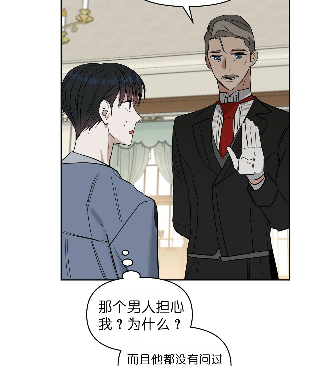 吻我骗子(I+II+外传)漫画,第62话2图