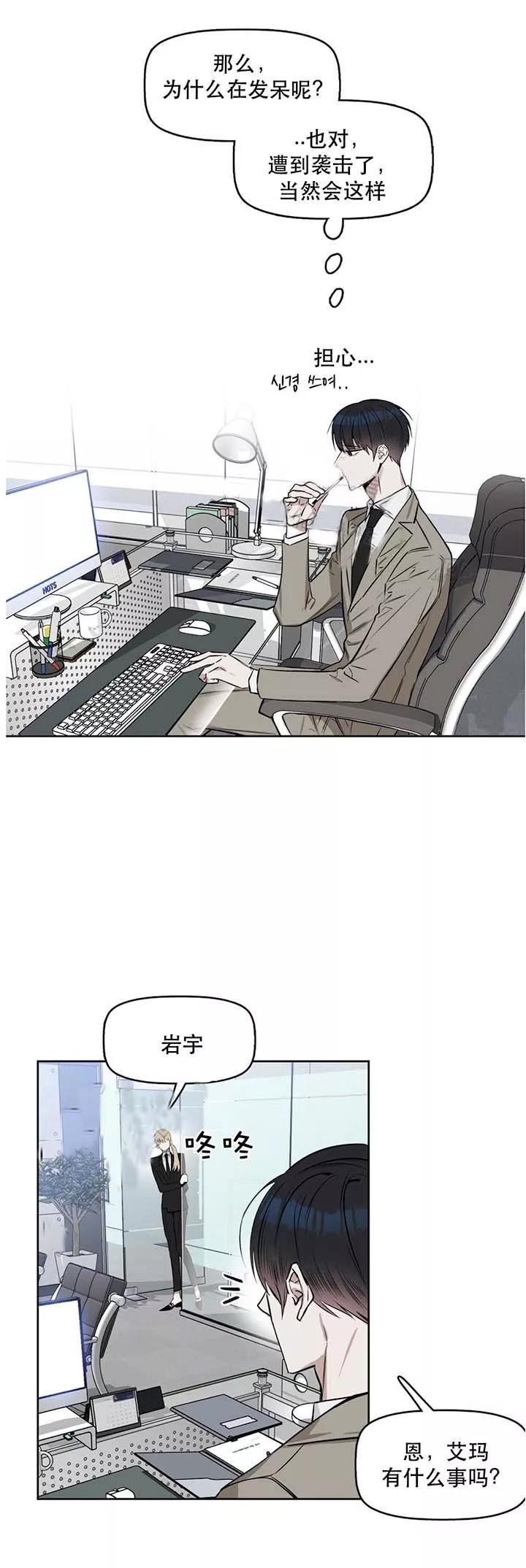 吻我骗子(I+II+外传)漫画,第27话2图