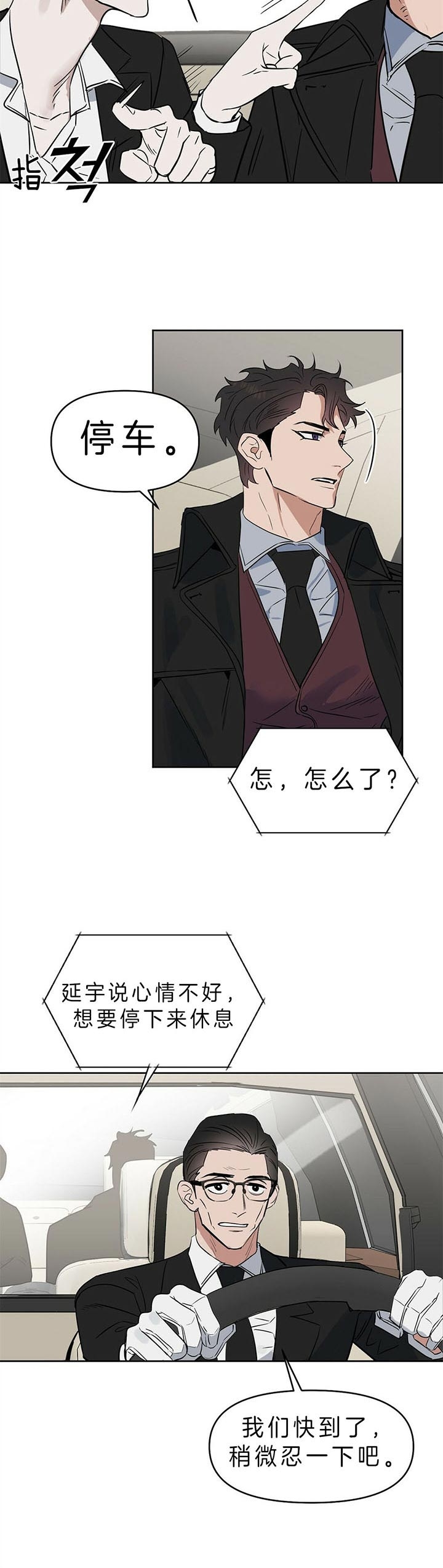 吻我骗子(I+II+外传)漫画,第89话2图