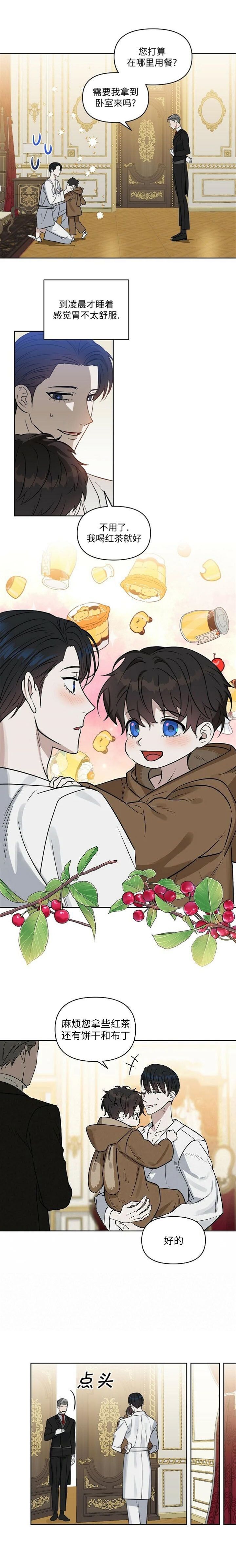 吻我骗子(I+II+外传)漫画,第112话1图
