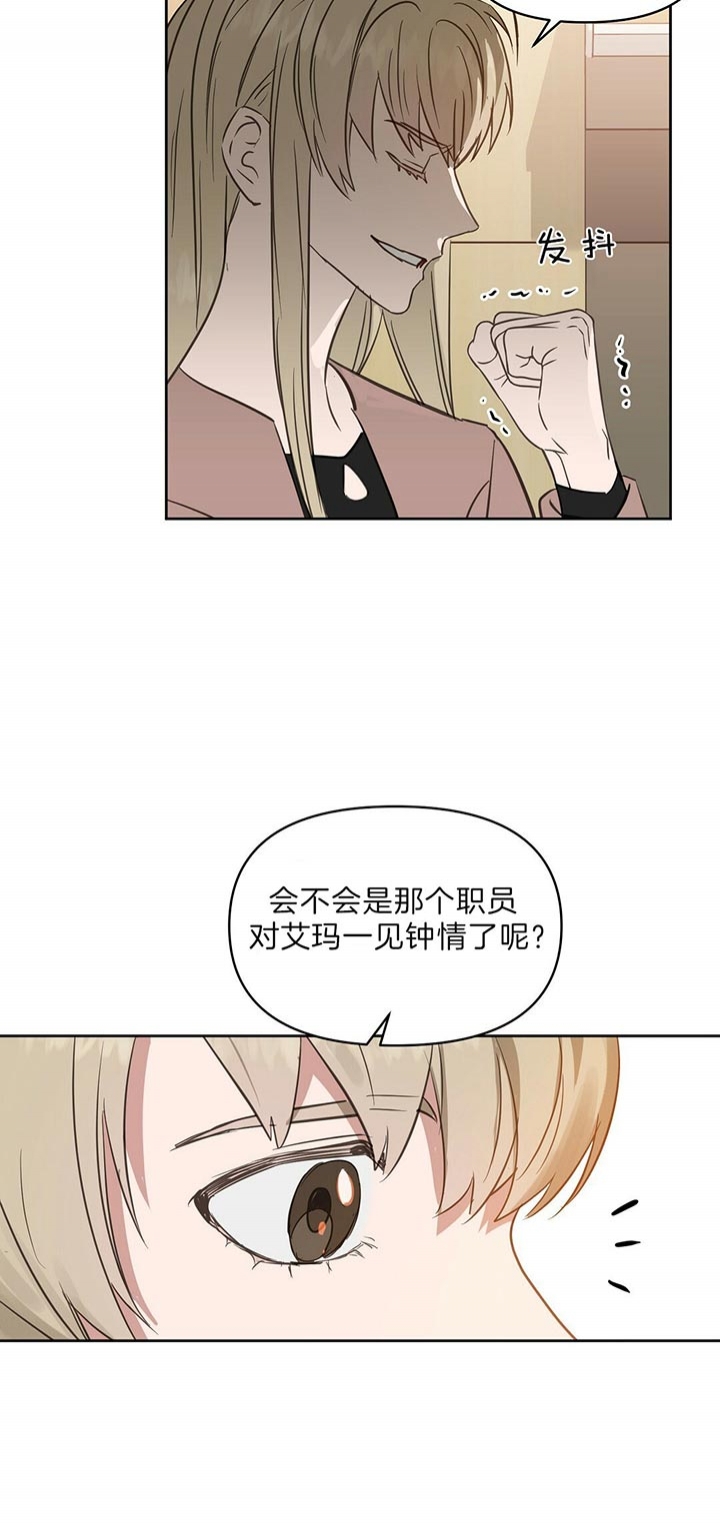吻我骗子(I+II+外传)漫画,第97话1图