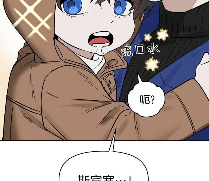 吻我骗子(I+II+外传)漫画,第105话2图
