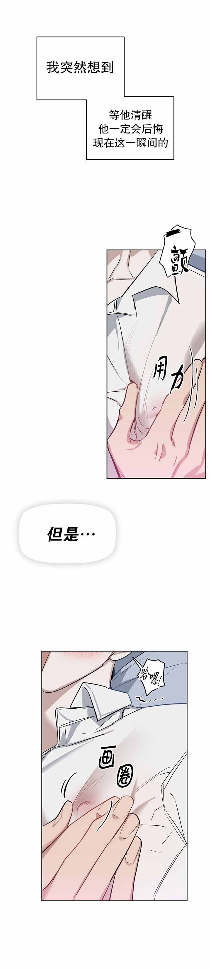 吻我骗子(I+II+外传)漫画,第26话1图