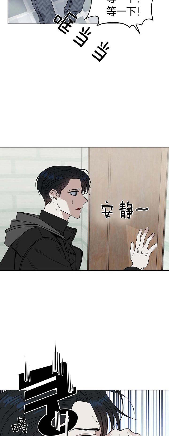 吻我骗子(I+II+外传)漫画,第76话2图