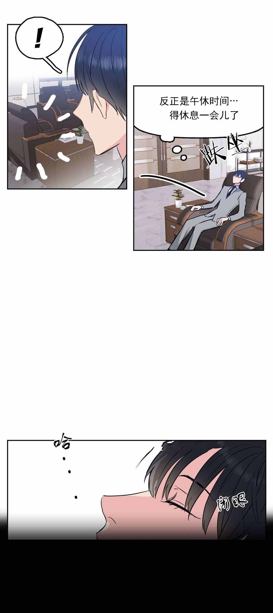吻我骗子(I+II+外传)漫画,第3话2图