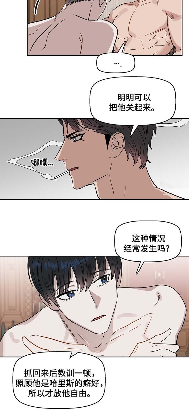 吻我骗子(I+II+外传)漫画,第42话2图