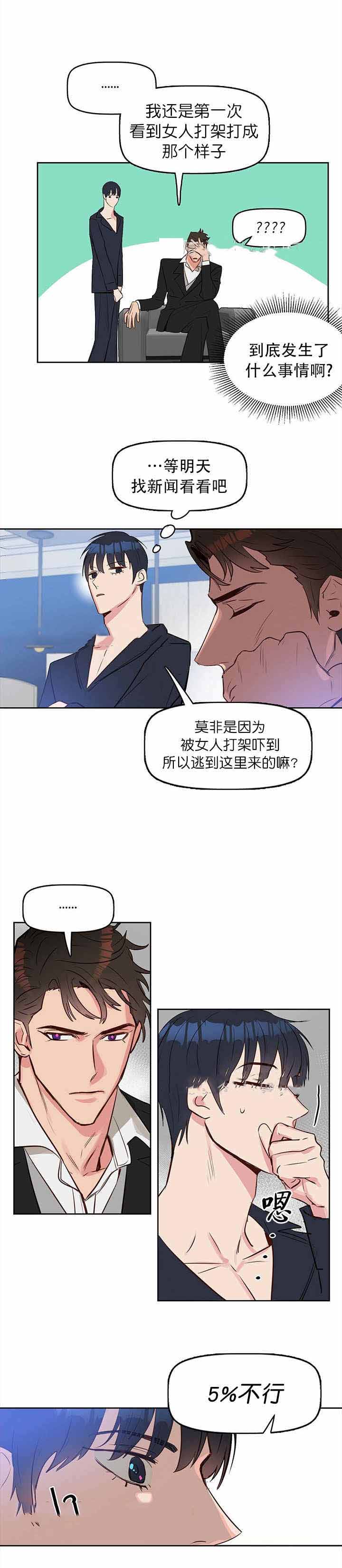 吻我骗子(I+II+外传)漫画,第10话2图