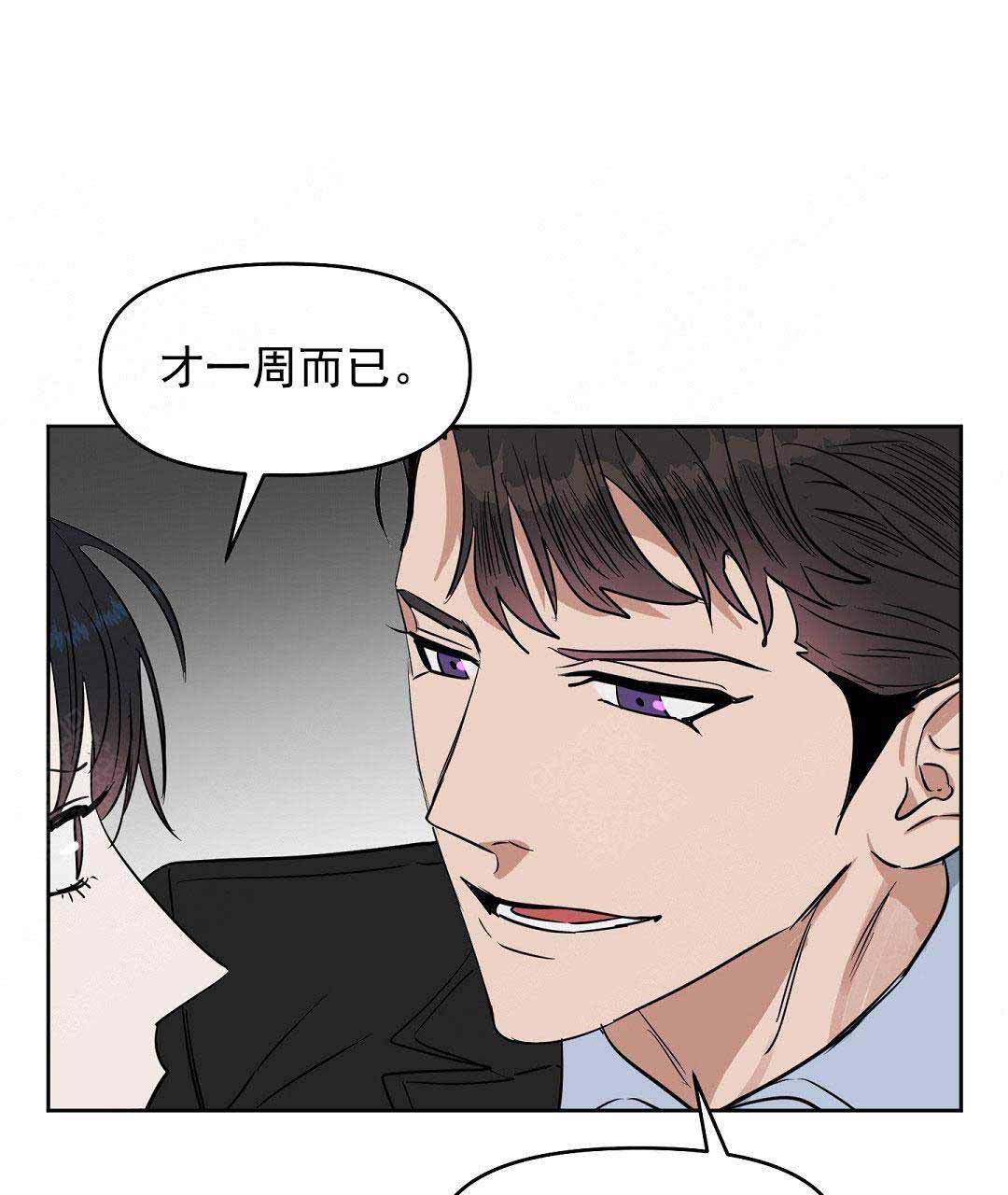 吻我骗子(I+II+外传)漫画,第50话1图