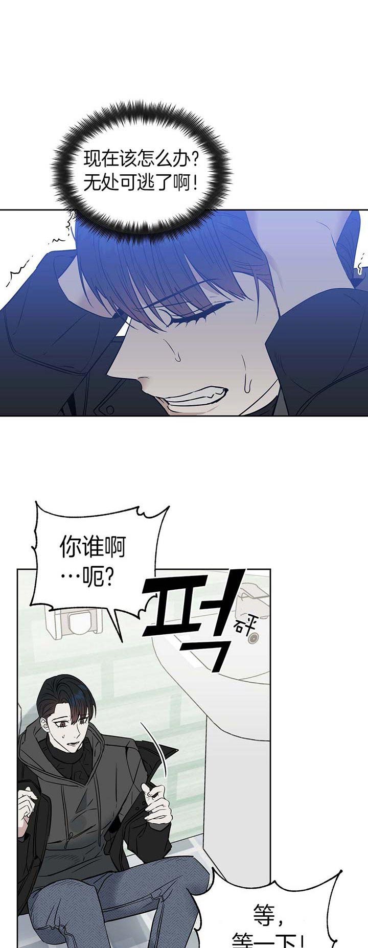 吻我骗子(I+II+外传)漫画,第76话1图