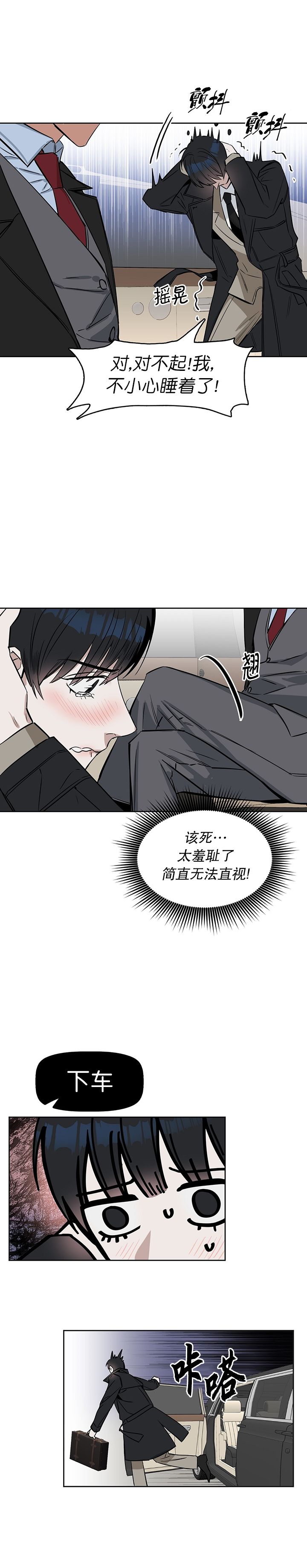 吻我骗子(I+II+外传)漫画,第29话1图
