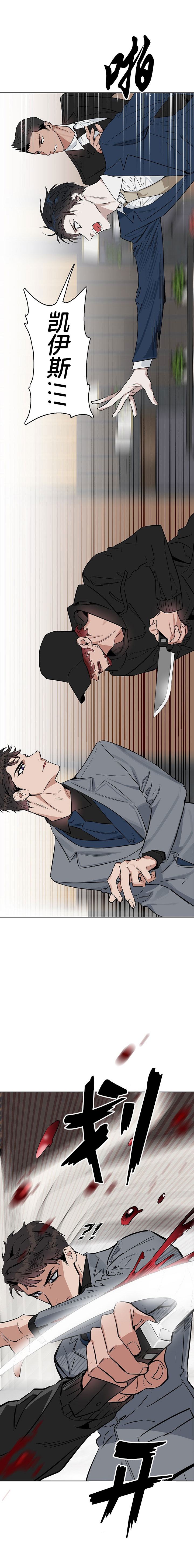 吻我骗子(I+II+外传)漫画,第24话1图