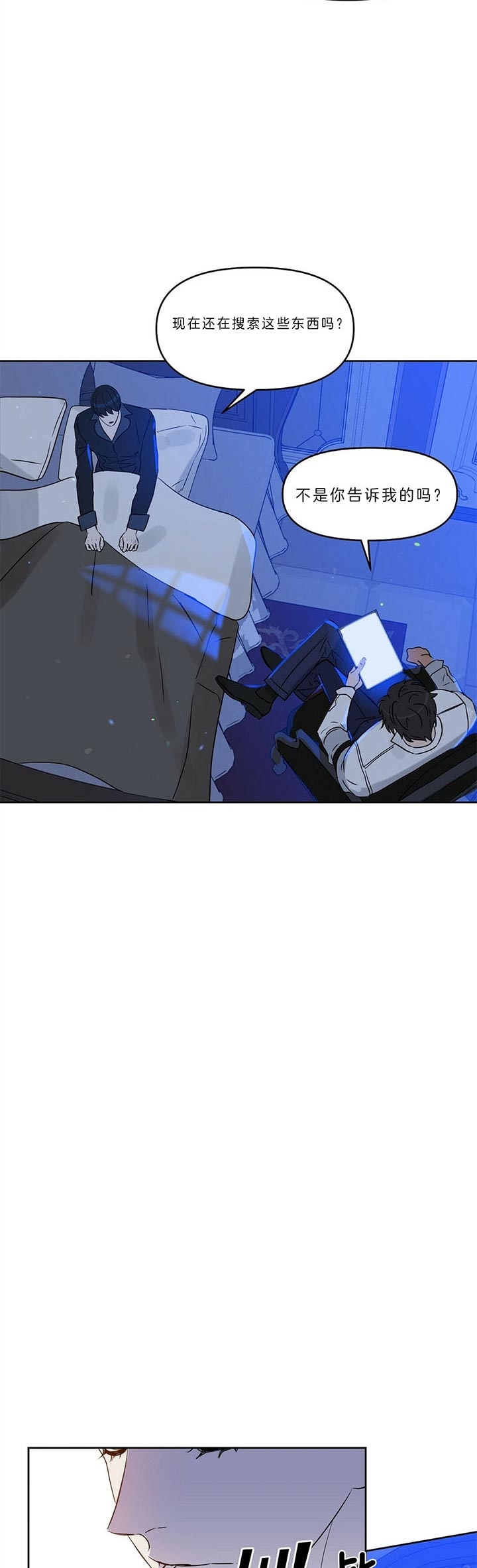 吻我骗子(I+II+外传)漫画,第87话1图