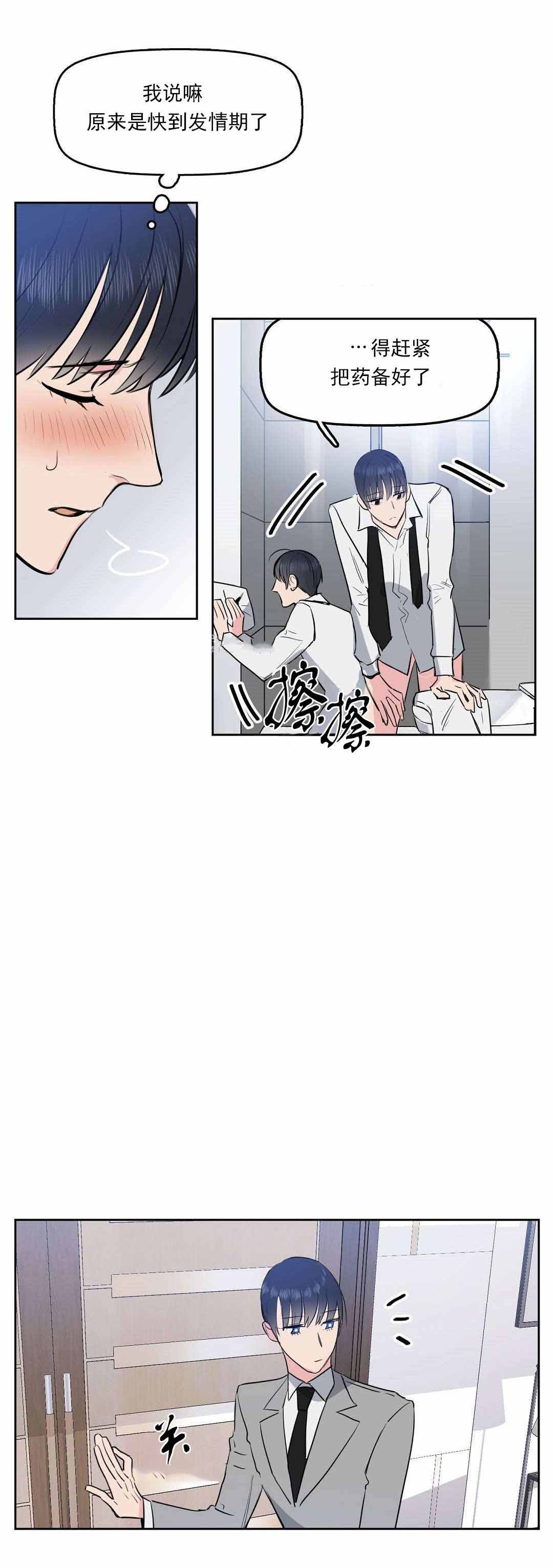 吻我骗子(I+II+外传)漫画,第3话1图