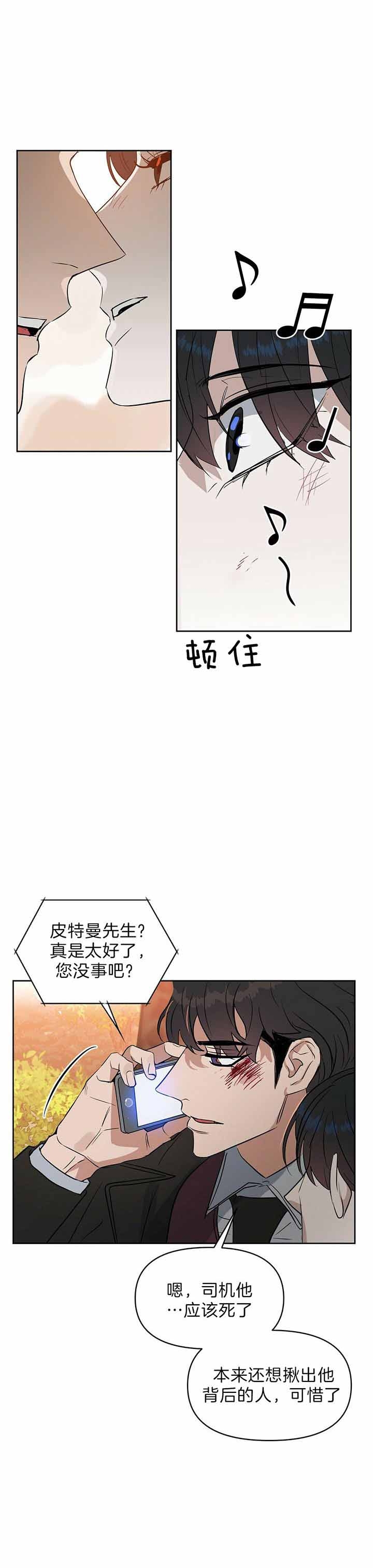 吻我骗子(I+II+外传)漫画,第91话2图