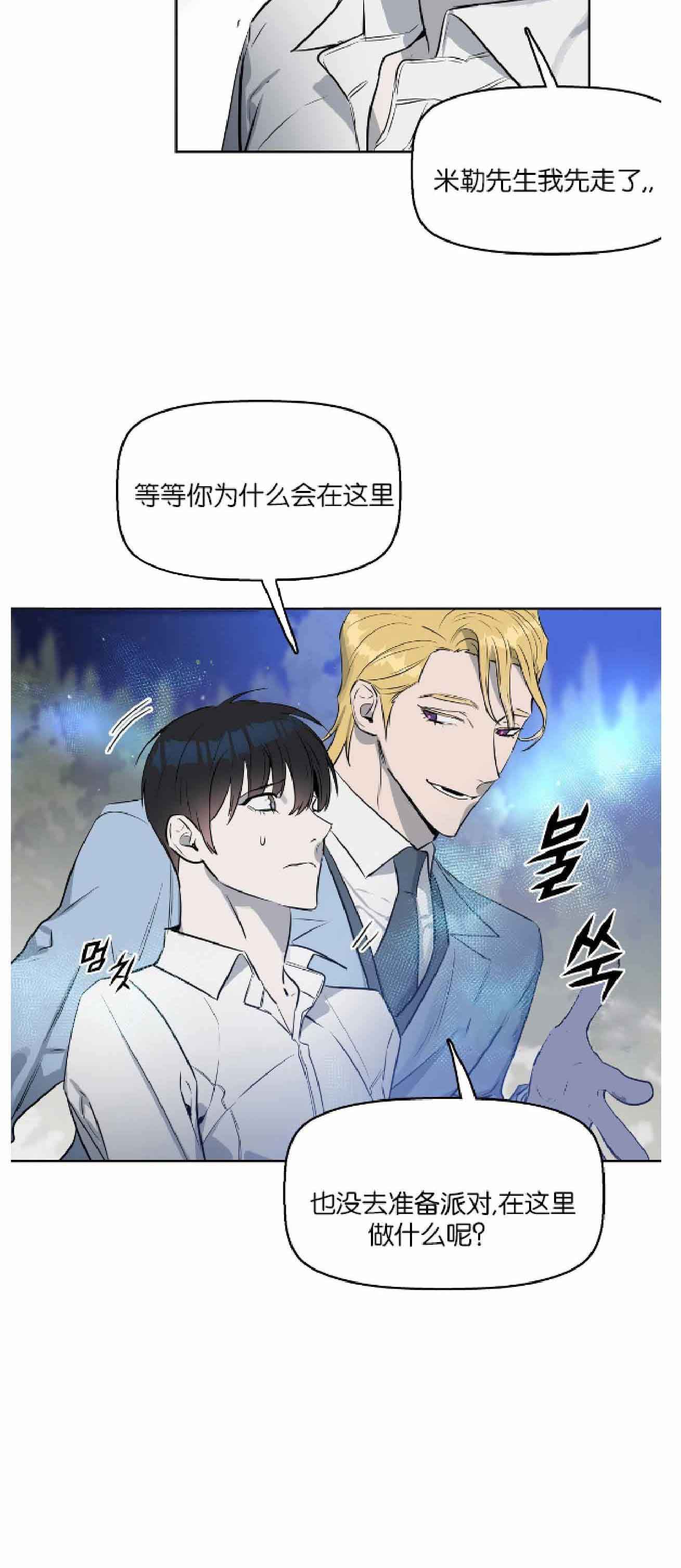 吻我骗子(I+II+外传)漫画,第19话1图