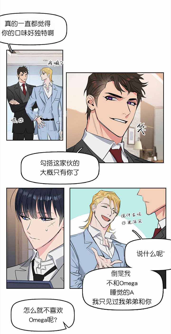 吻我骗子(I+II+外传)漫画,第2话1图