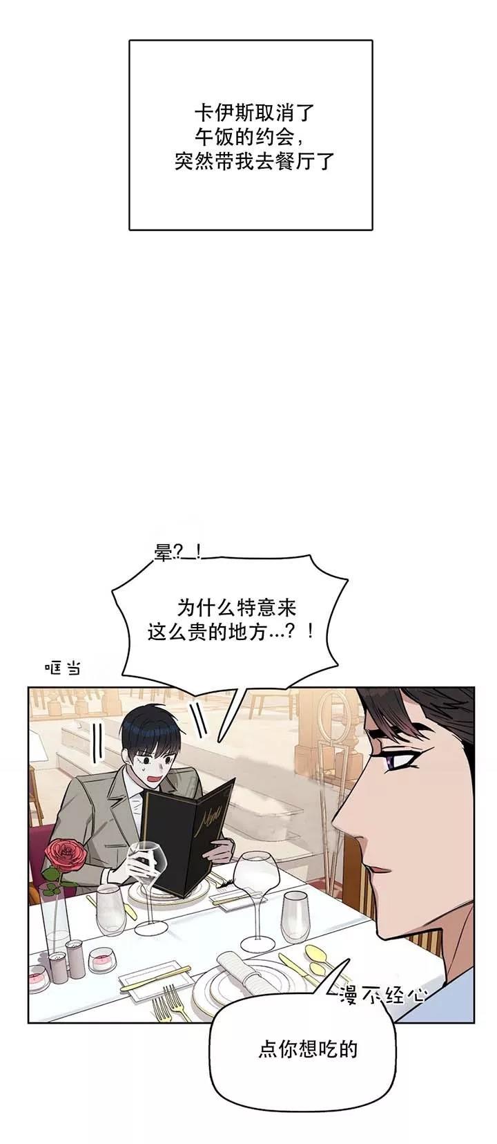 吻我骗子(I+II+外传)漫画,第28话1图