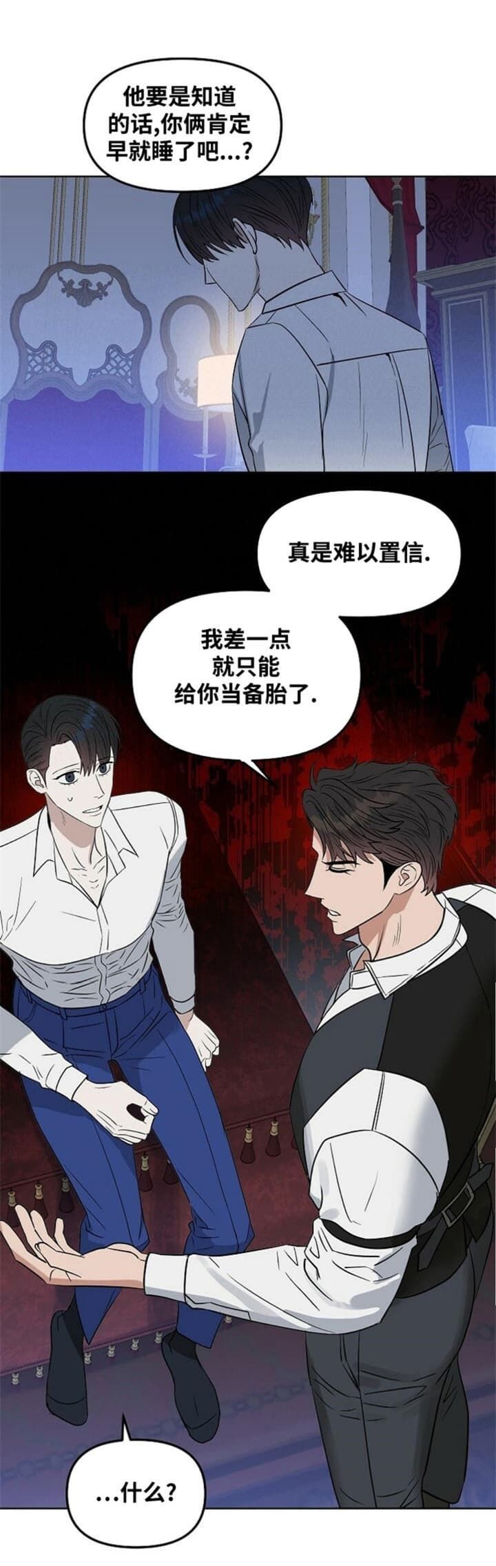 吻我骗子(I+II+外传)漫画,第114话2图