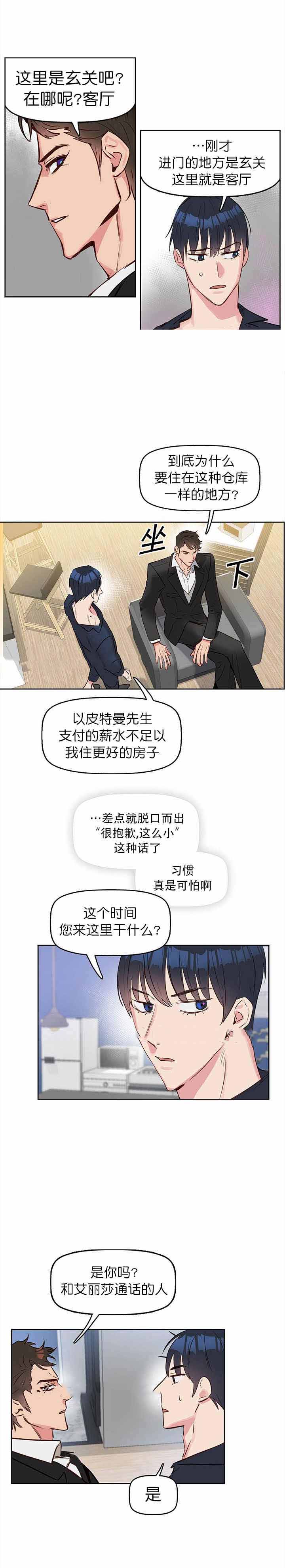 吻我骗子(I+II+外传)漫画,第10话1图