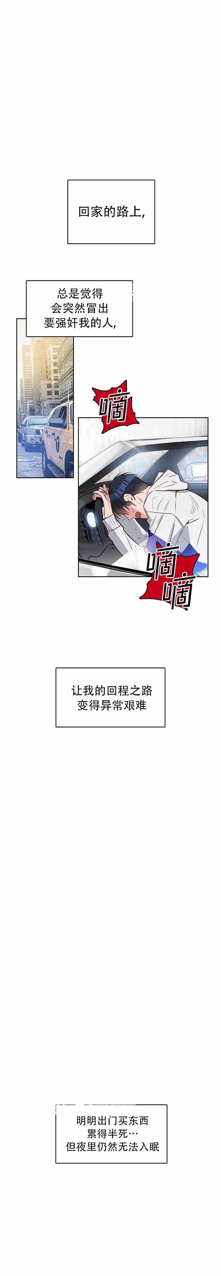 吻我骗子(I+II+外传)漫画,第9话2图