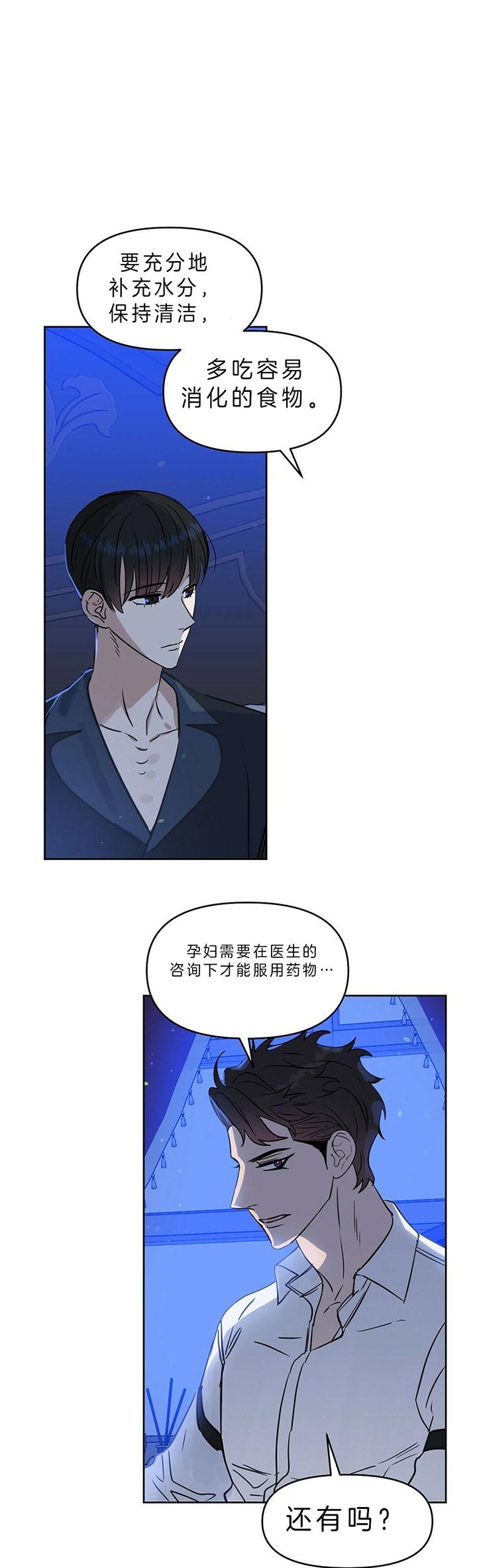 吻我骗子(I+II+外传)漫画,第87话2图