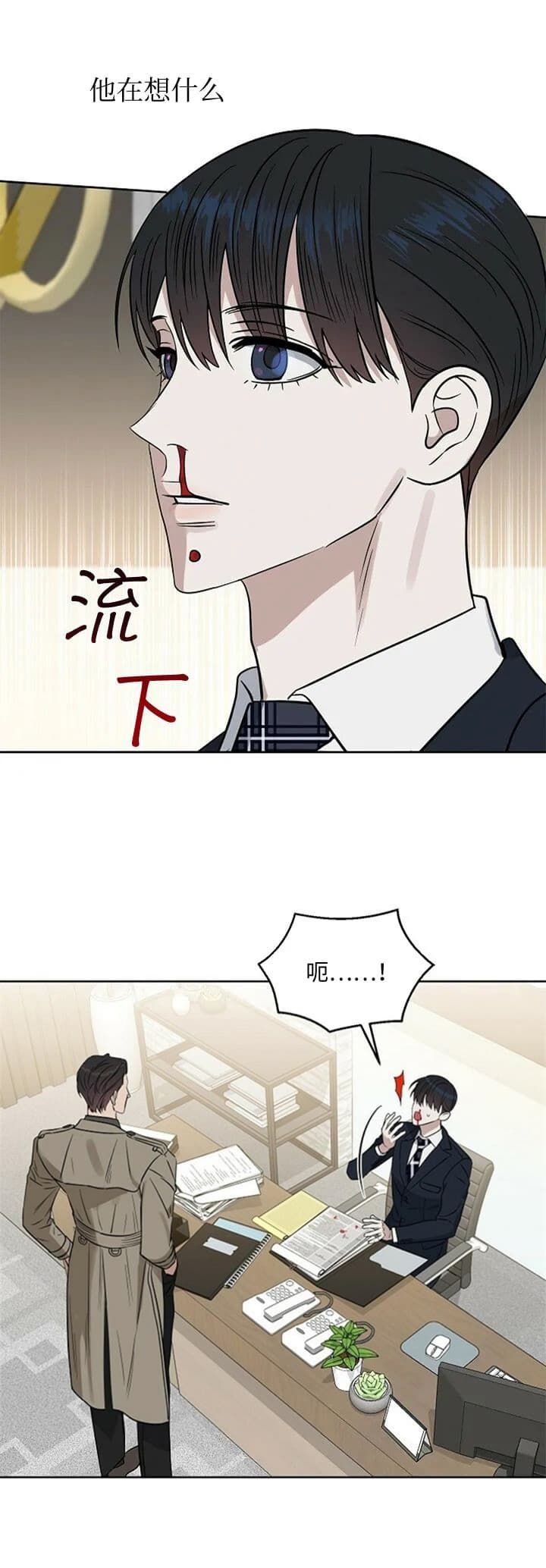 吻我骗子(I+II+外传)漫画,第116话1图