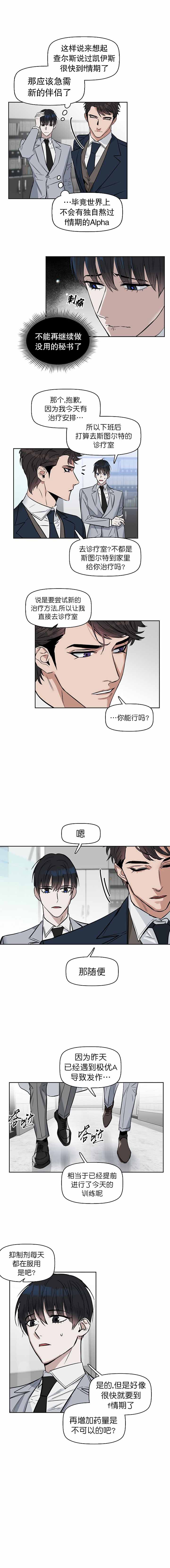 吻我骗子(I+II+外传)漫画,第31话2图