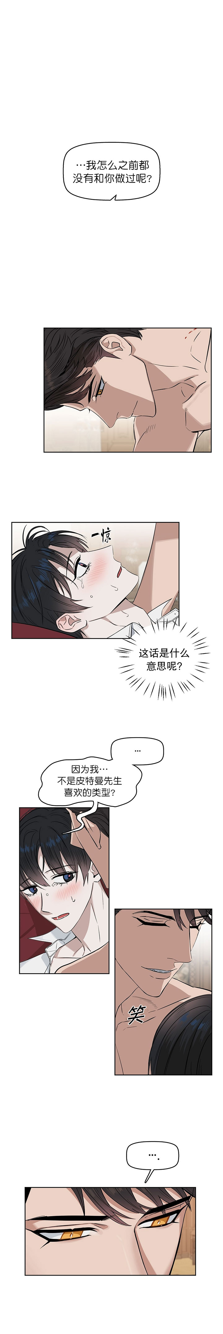 吻我骗子(I+II+外传)漫画,第35话2图