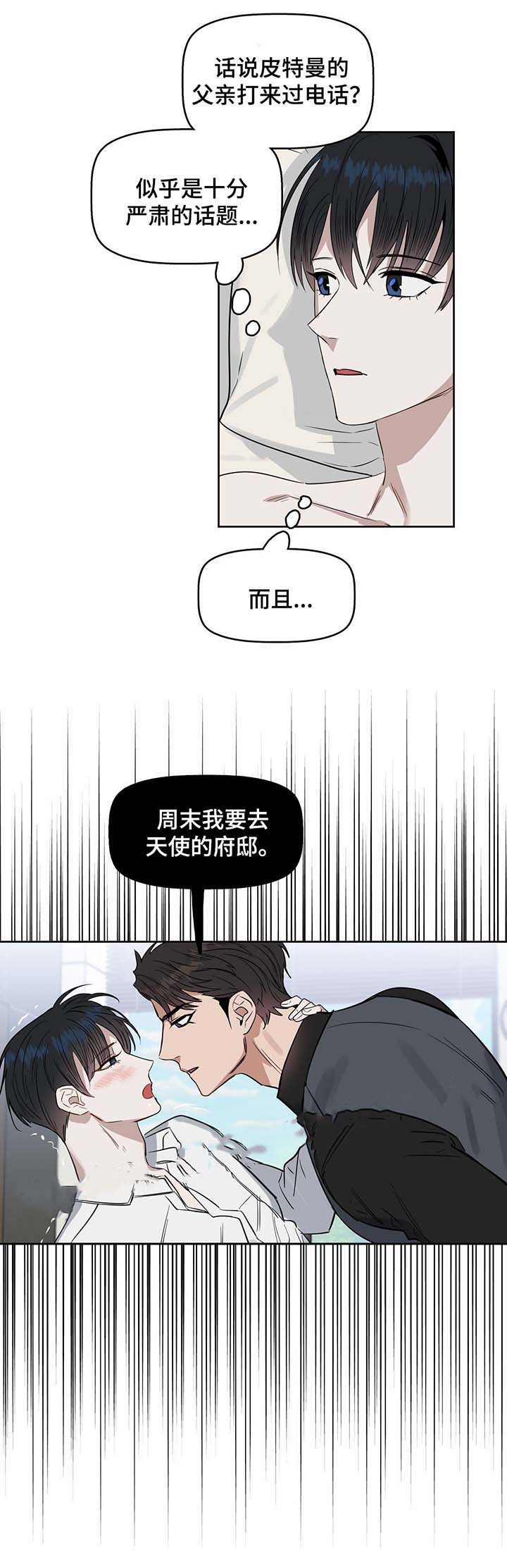 吻我骗子(I+II+外传)漫画,第42话2图