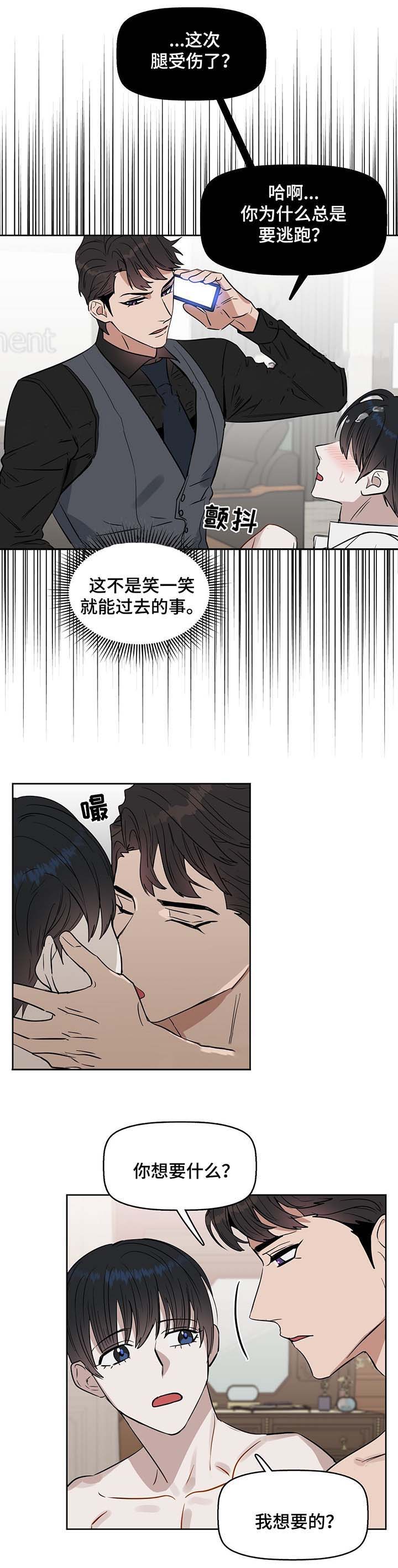 吻我骗子(I+II+外传)漫画,第42话1图