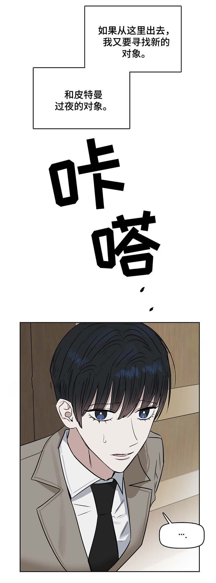 吻我骗子(I+II+外传)漫画,第41话2图