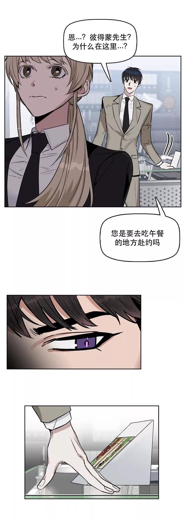 吻我骗子(I+II+外传)漫画,第27话2图