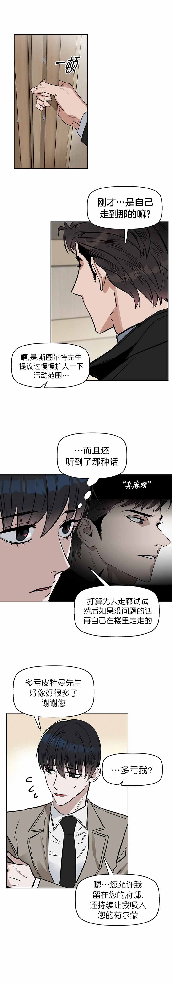 吻我骗子(I+II+外传)漫画,第30话2图