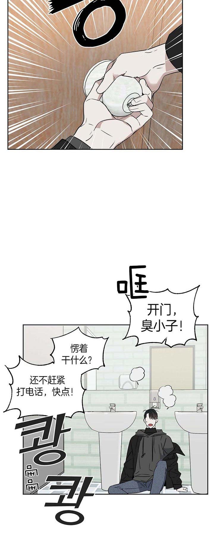 吻我骗子(I+II+外传)漫画,第76话2图