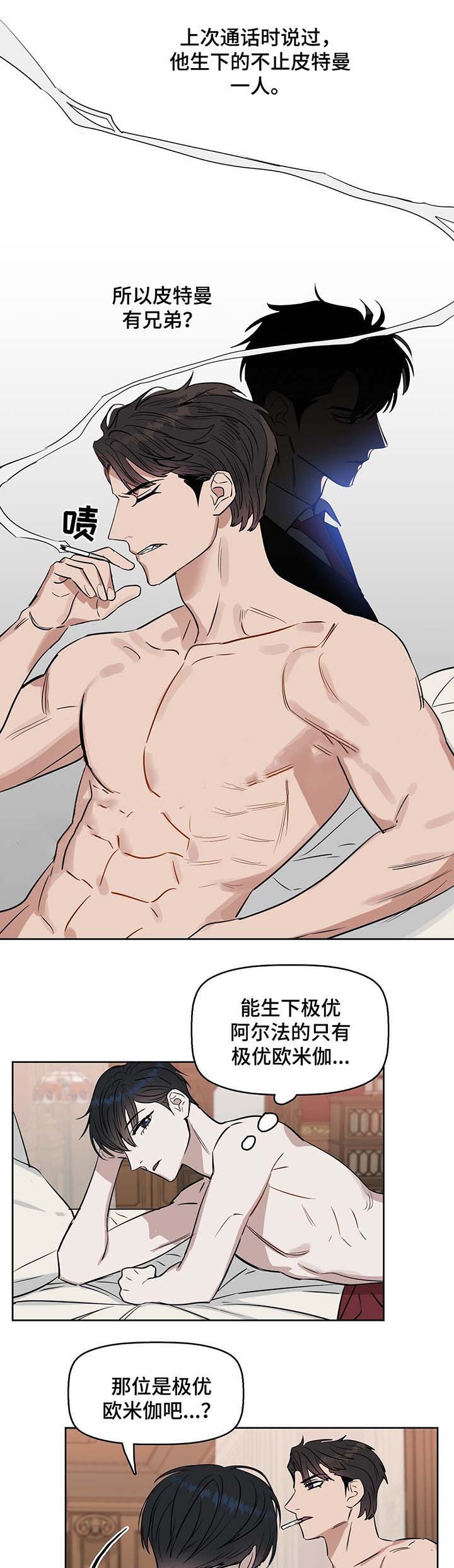 吻我骗子(I+II+外传)漫画,第42话1图