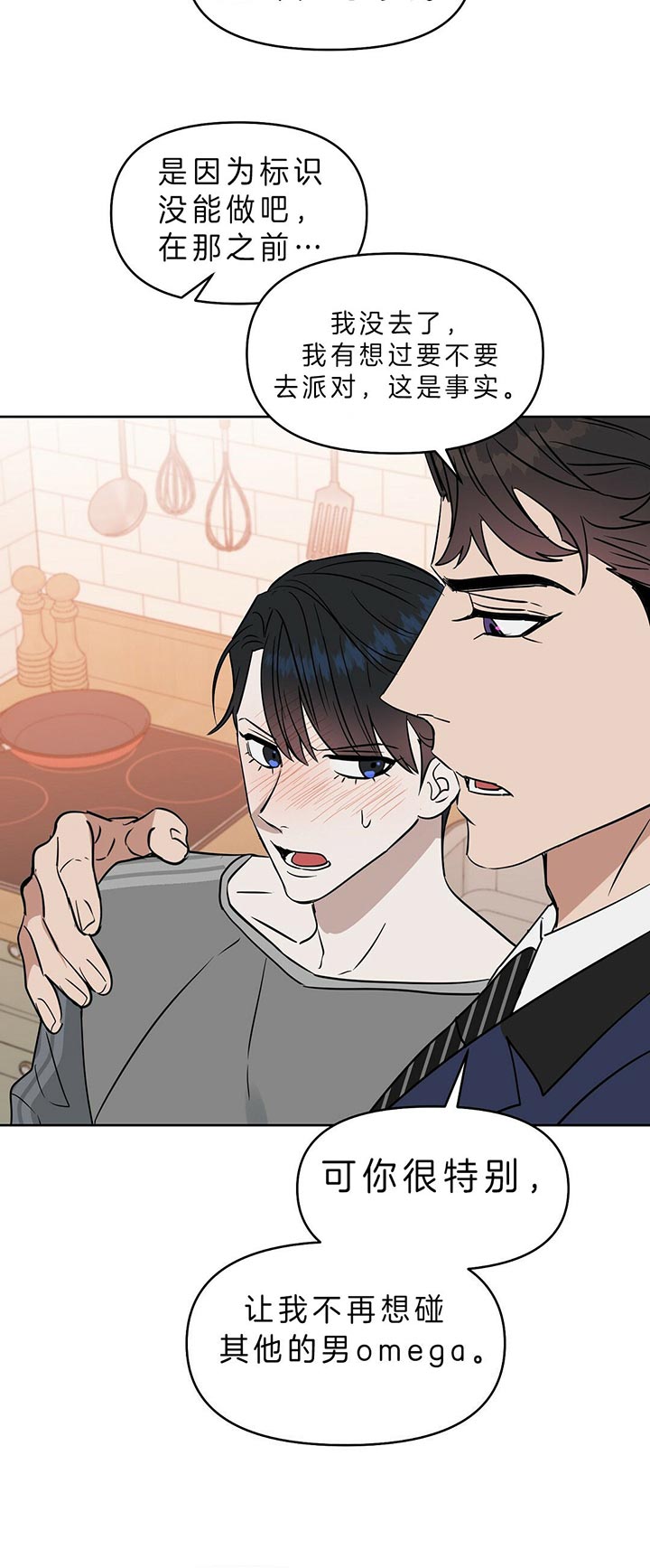 吻我骗子(I+II+外传)漫画,第84话1图
