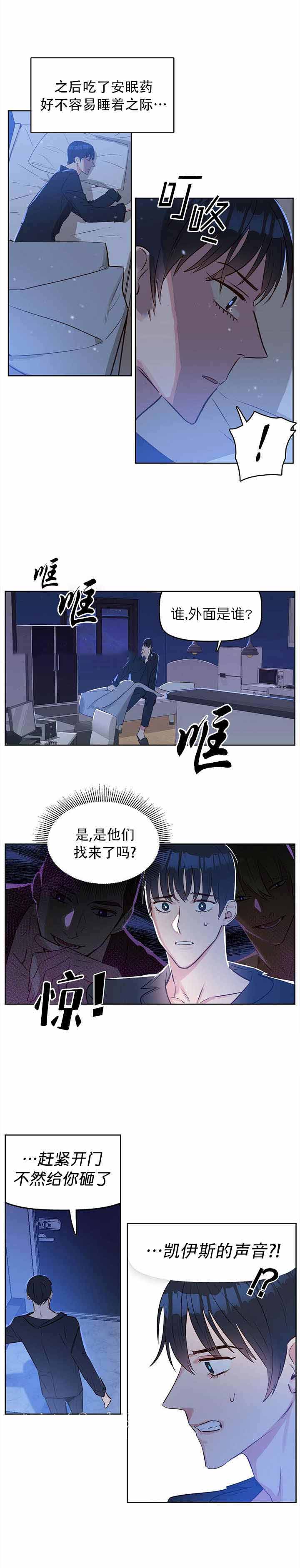 吻我骗子(I+II+外传)漫画,第9话1图