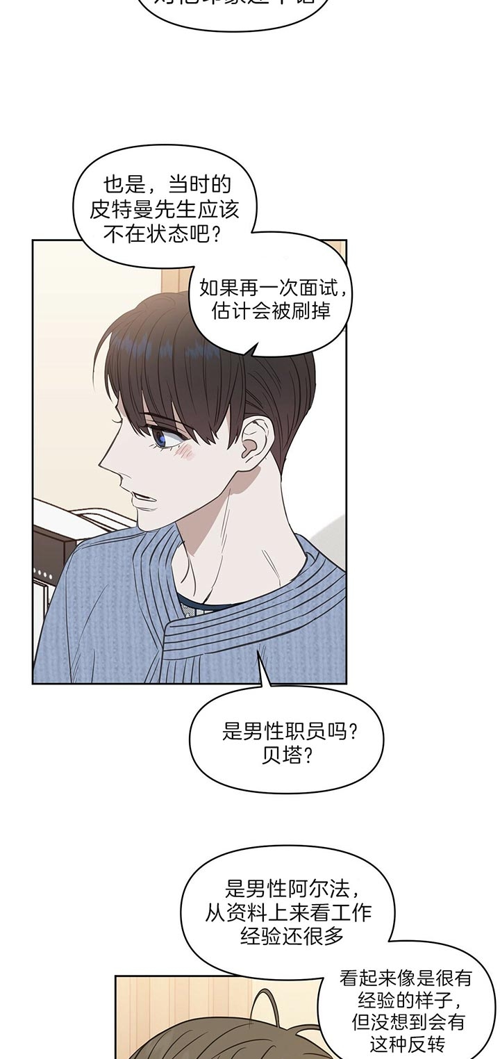 吻我骗子(I+II+外传)漫画,第97话2图