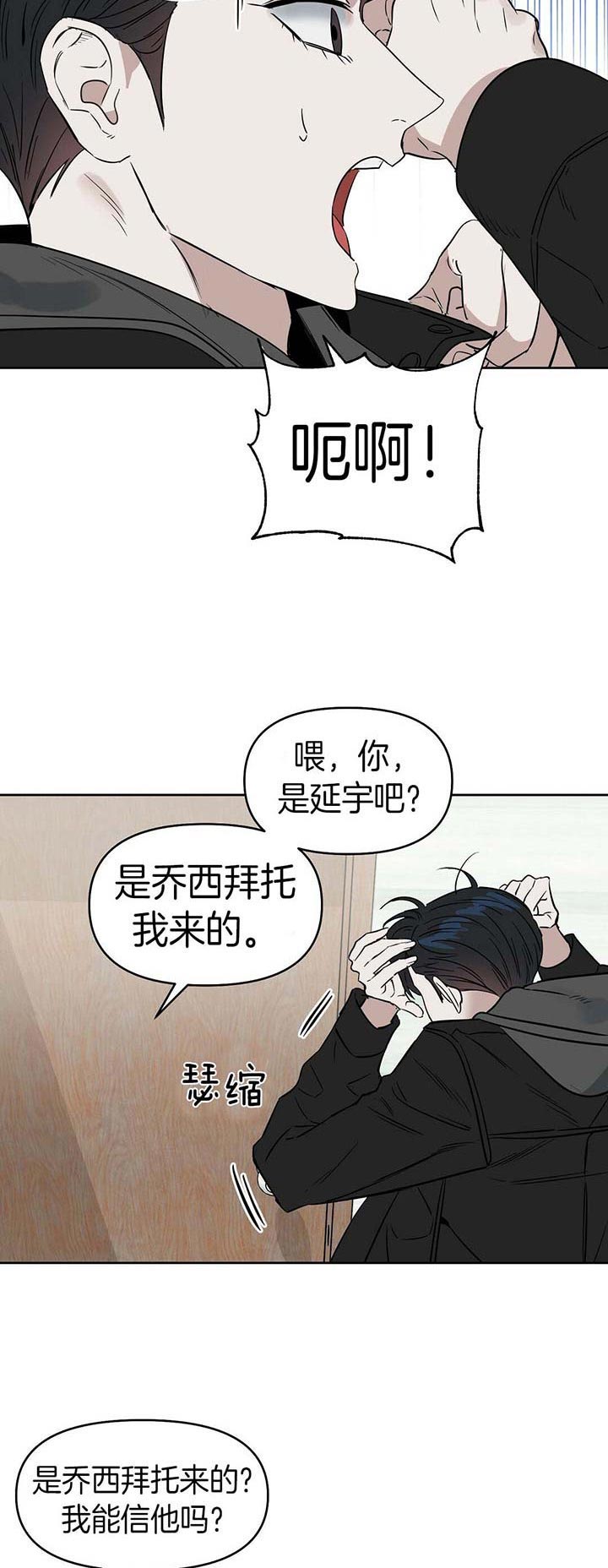 吻我骗子(I+II+外传)漫画,第76话1图