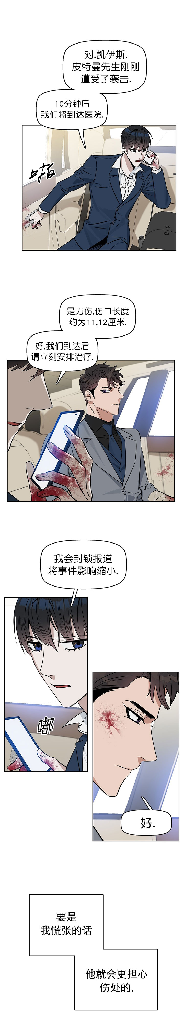 吻我骗子(I+II+外传)漫画,第24话2图