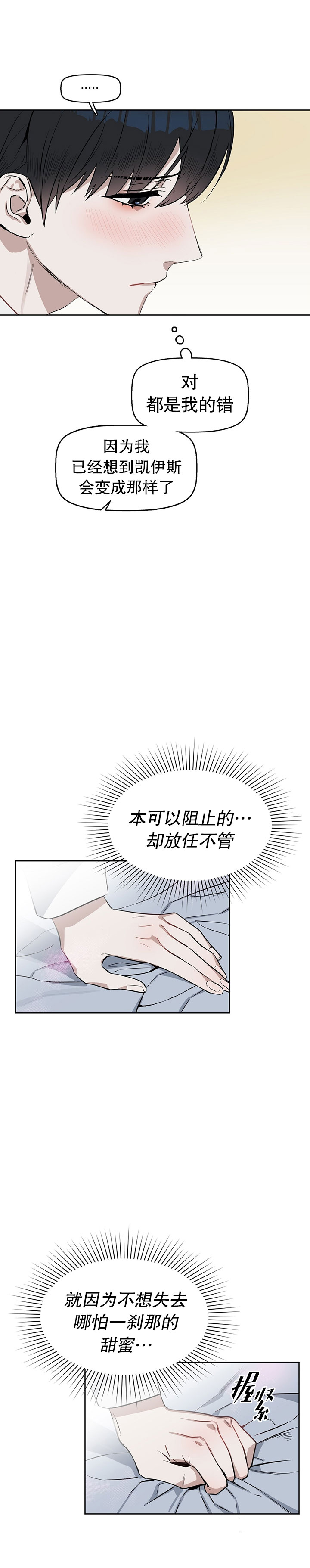 吻我骗子(I+II+外传)漫画,第26话2图