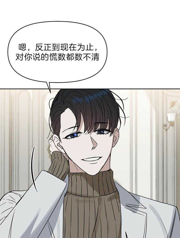 吻我骗子(I+II+外传)漫画,第99话1图