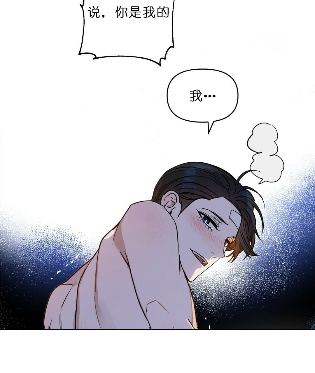 吻我骗子(I+II+外传)漫画,第70话1图