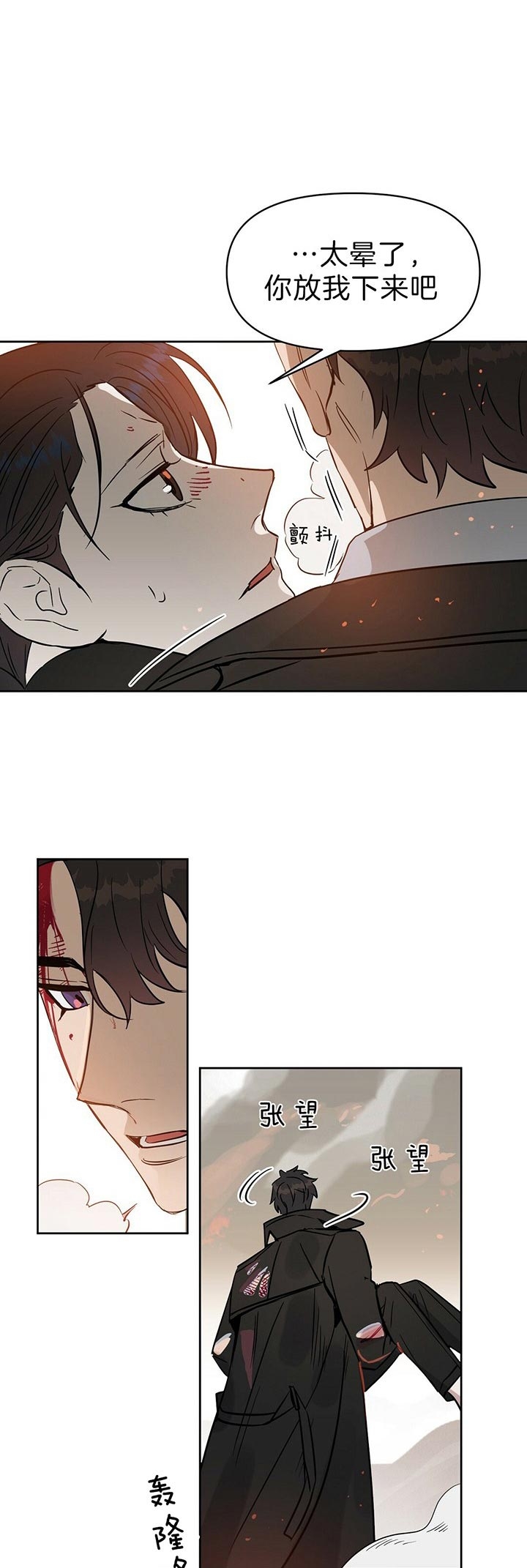 吻我骗子(I+II+外传)漫画,第91话2图