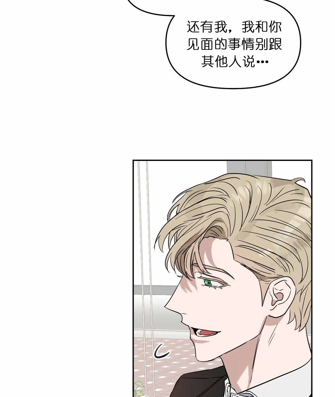 吻我骗子(I+II+外传)漫画,第72话1图